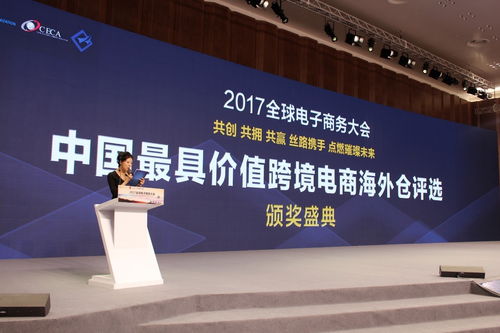 聚焦全球电子商务大会 见证跨境海外仓发展之路