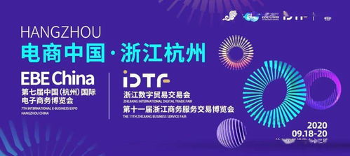 看趋势 找服务 选产品,今年的 电商中国 浙江杭州 好听好看又好玩 下周国博见