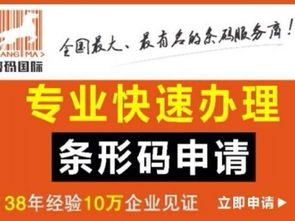 图 电子商务的商品条码系统申请 深圳商标专利