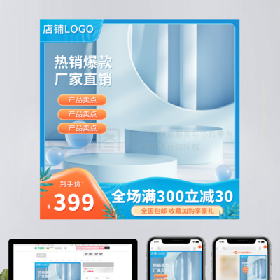 电商618美妆个护夏季清凉节 主图车图设计要点